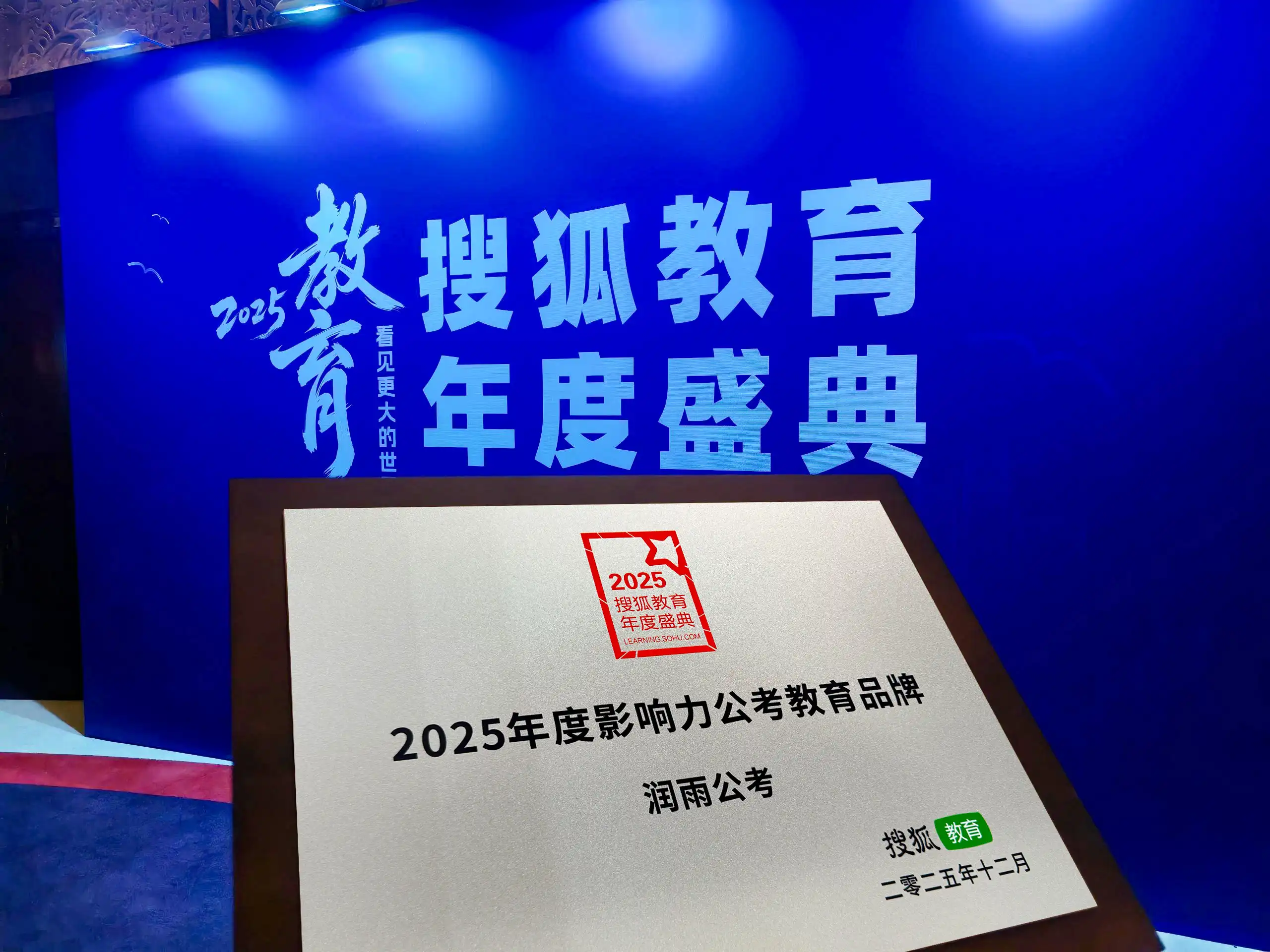 2025年度影响力公考教育品牌